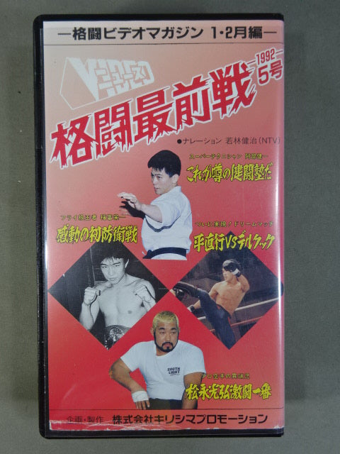 Fighting Frontline No. 5 -1992- ★ New Year's 4 major news gathering ★