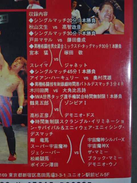 Earth Rescue Operation! ★ Pro Wrestling idiots from Japan, the United States, Egypt, Hell, and Space are all lined up! ★