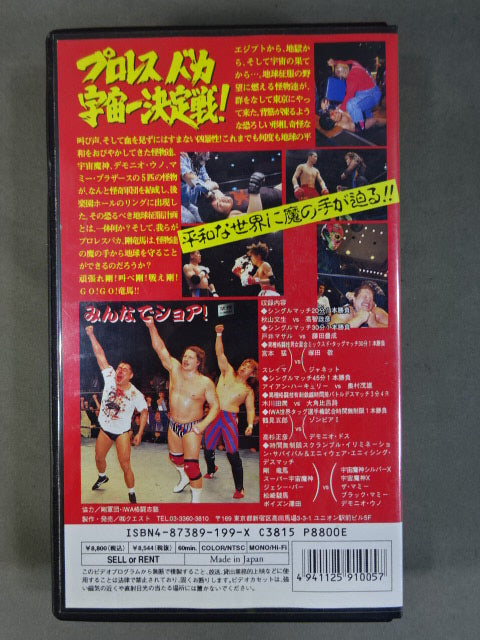 Earth Rescue Operation! ★ Pro Wrestling idiots from Japan, the United States, Egypt, Hell, and Space are all lined up! ★