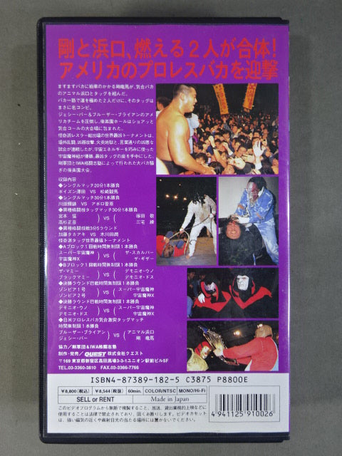 日米プロレスバカ 気合激突マッチ+怪奇派タッグトーナメント ★プロレスバカ一筋!★