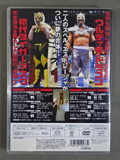 The first Tiger Mask× Ultimo Dragon ★Legend of Tiger & Dragon★
