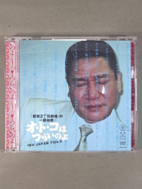 『新宿2丁目劇場』の一部始終 オ・ト・コはつらいのよ