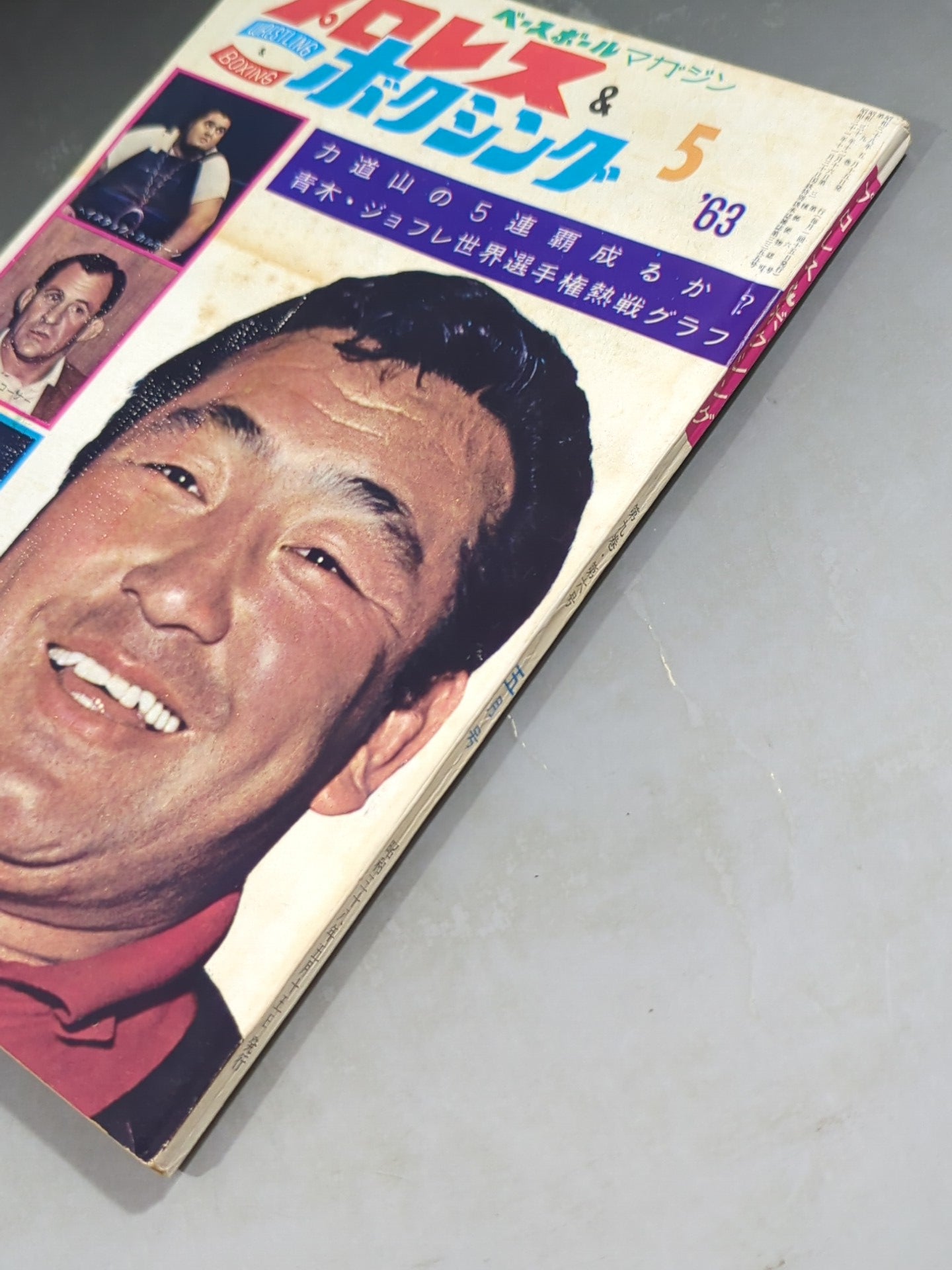 プロレス&ボクシング 1963年5月号