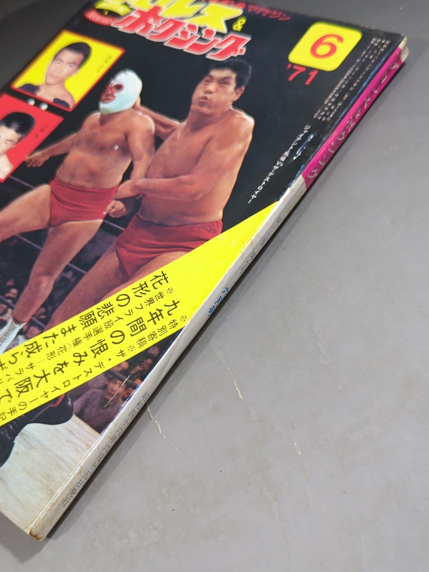 プロレス&ボクシング 1971年6月号