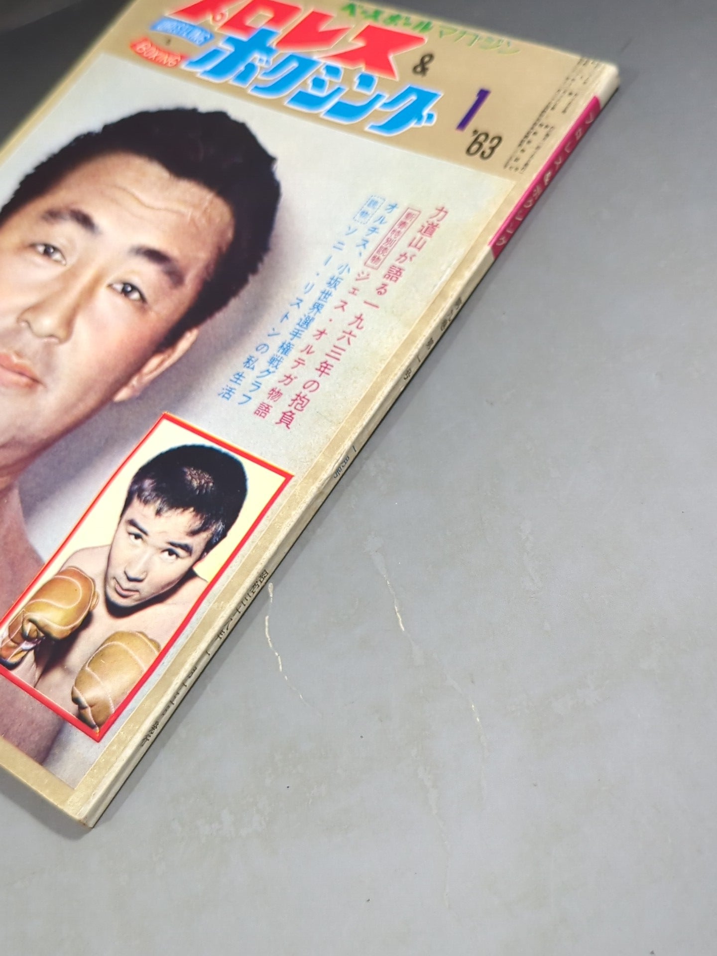 プロレス&ボクシング 1963年1月号