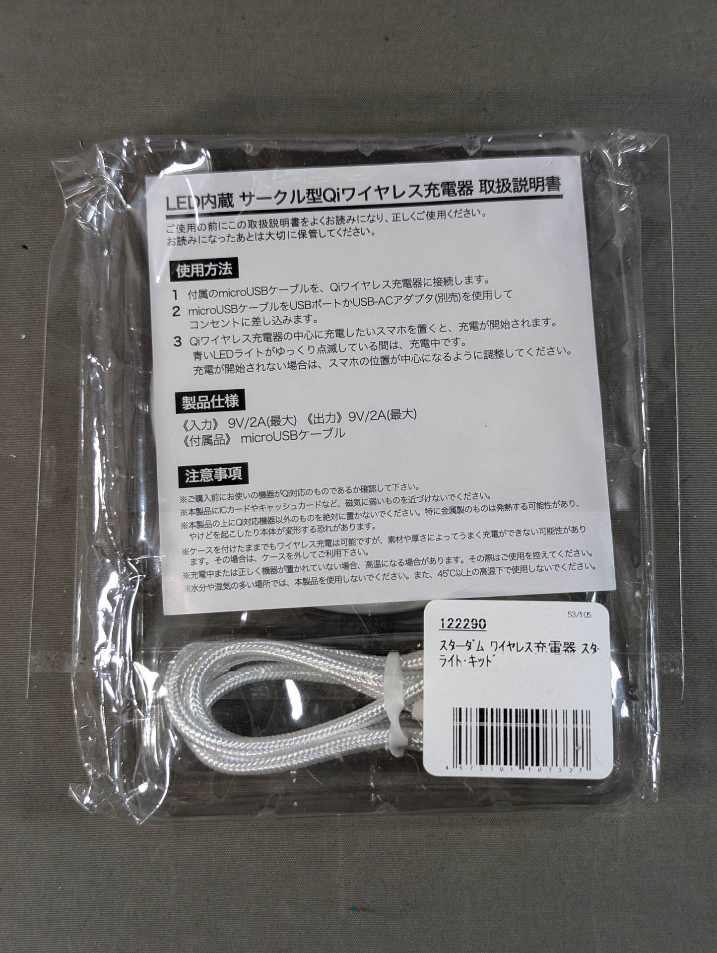 スターライト・キッド ワイヤレス充電器
