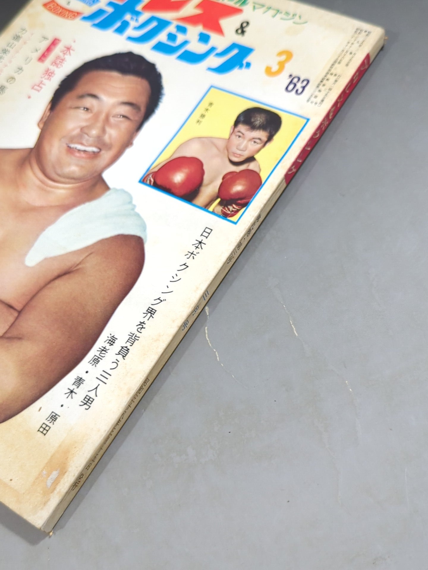 プロレス&ボクシング 1963年3月号