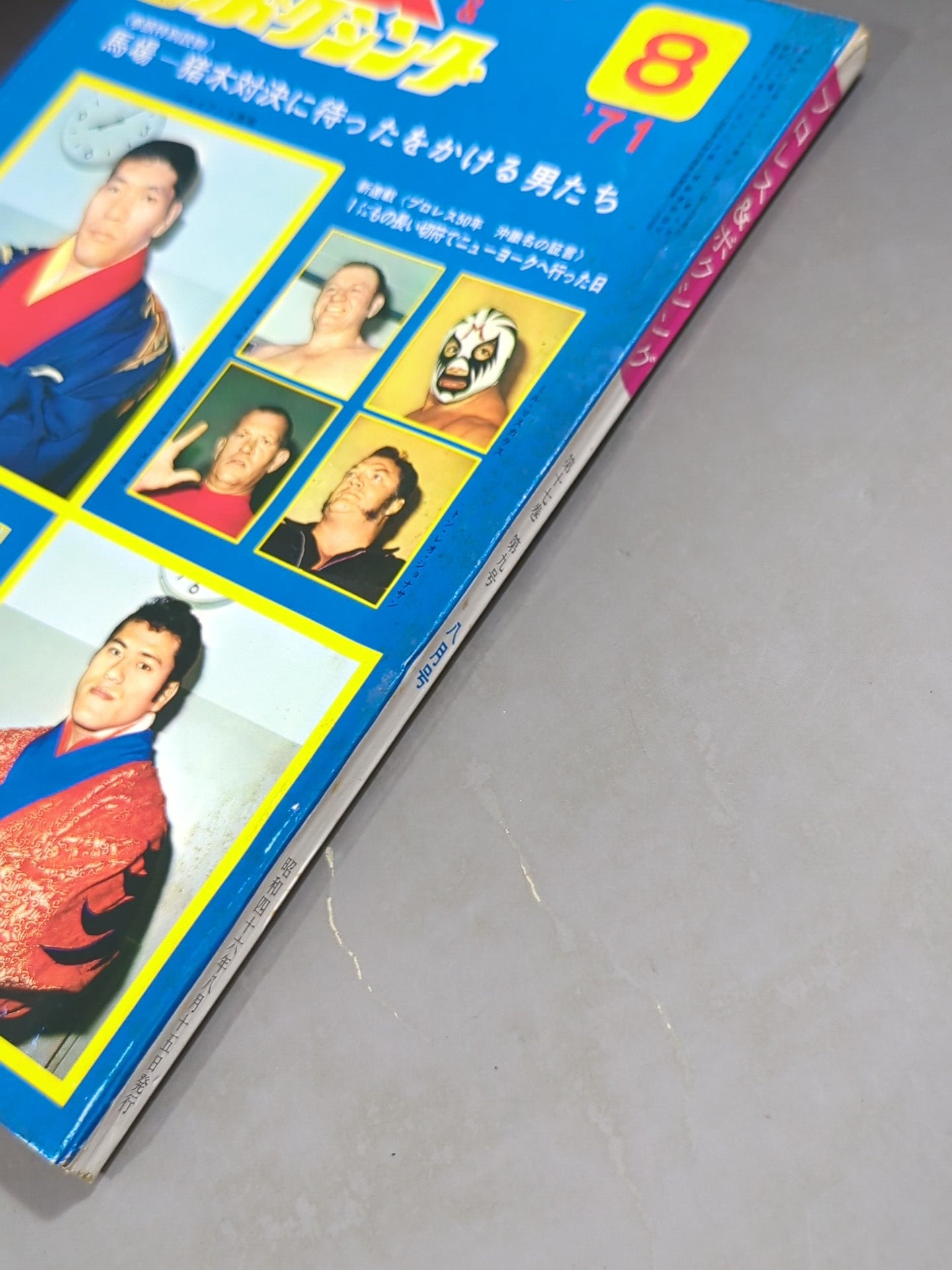 プロレス&ボクシング 1971年8月号