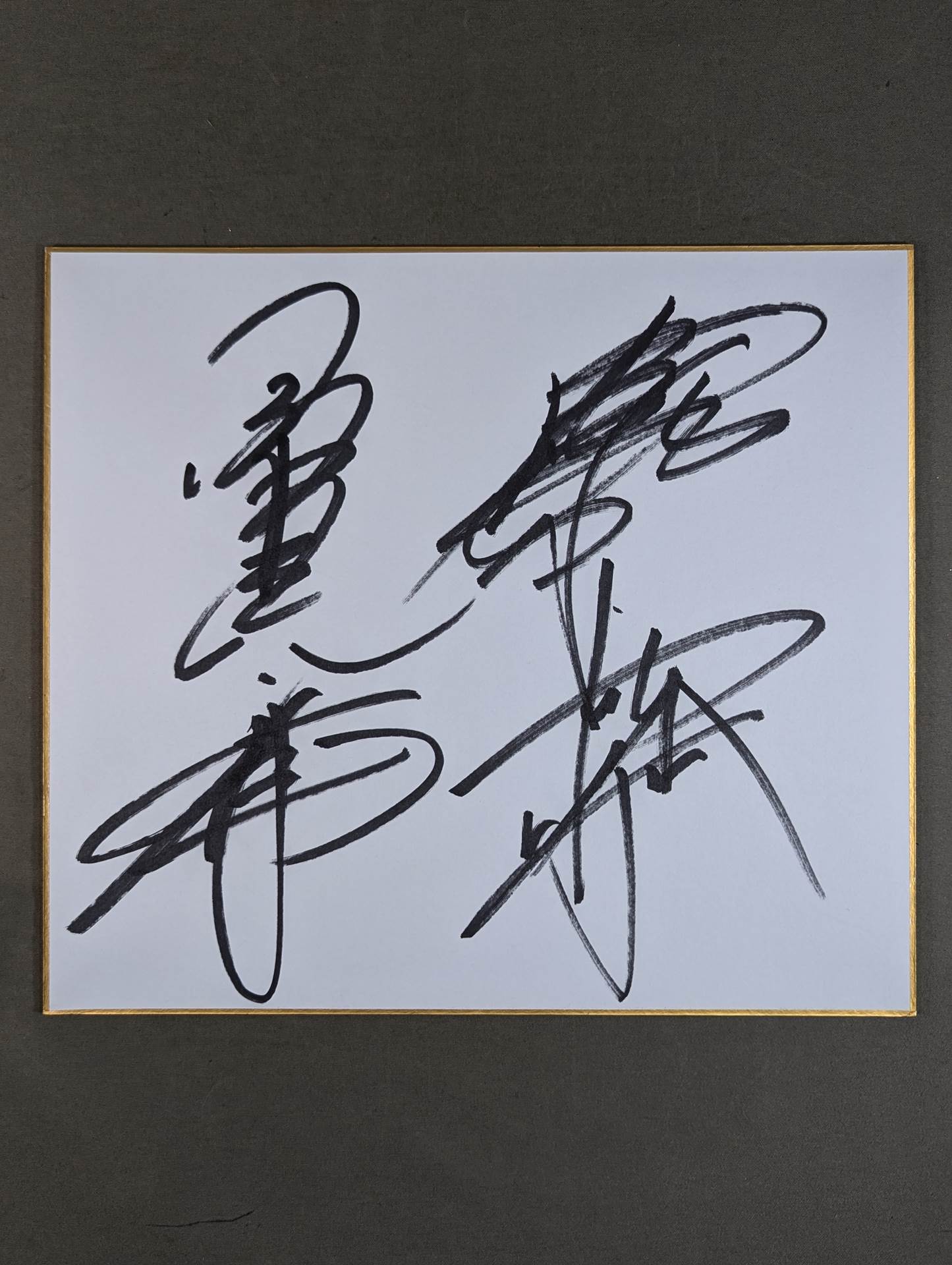 小橋建太&秋山準&武藤敬司&蝶野正洋