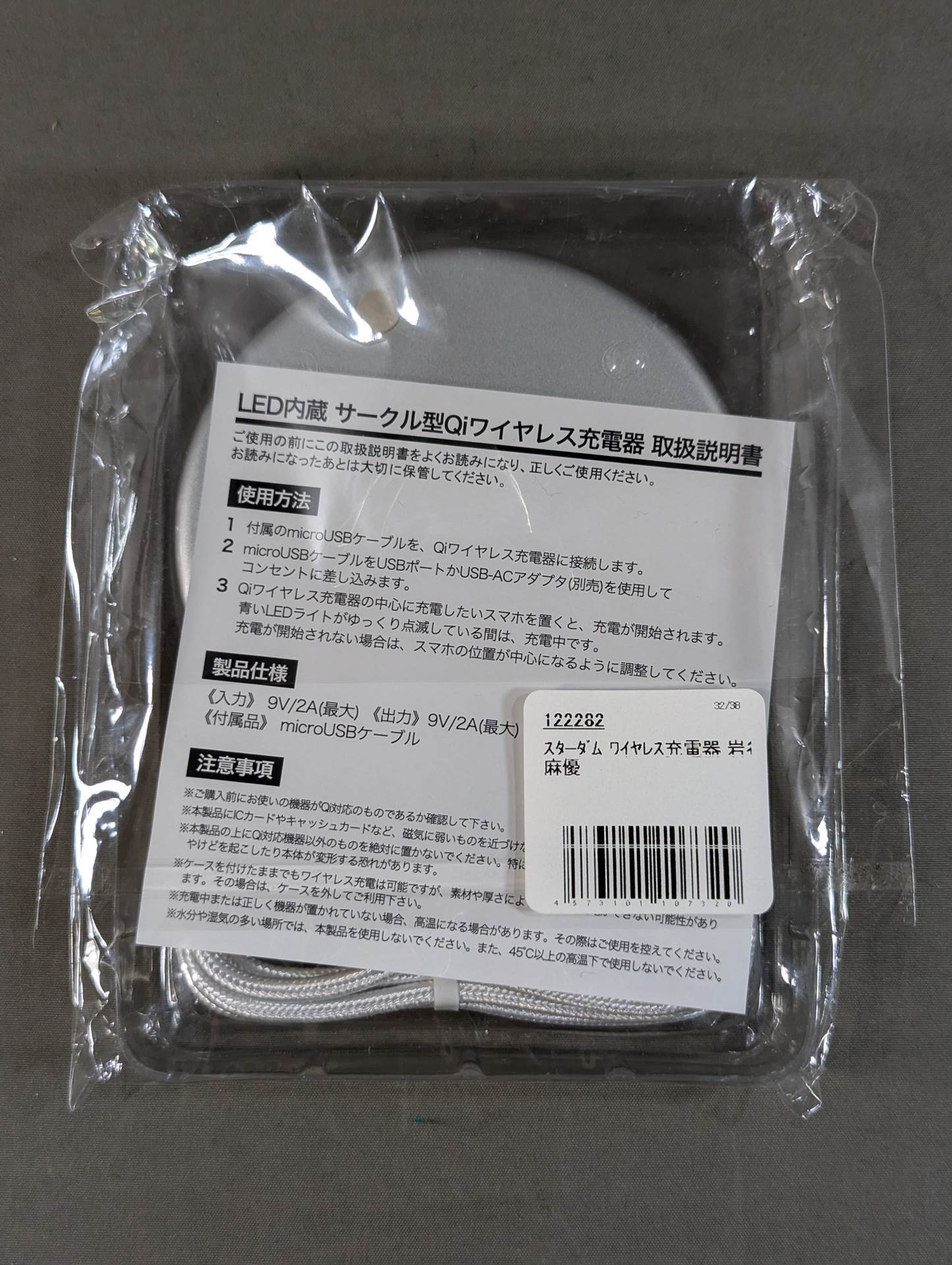 Mayu Iwatani  Wireless Charger