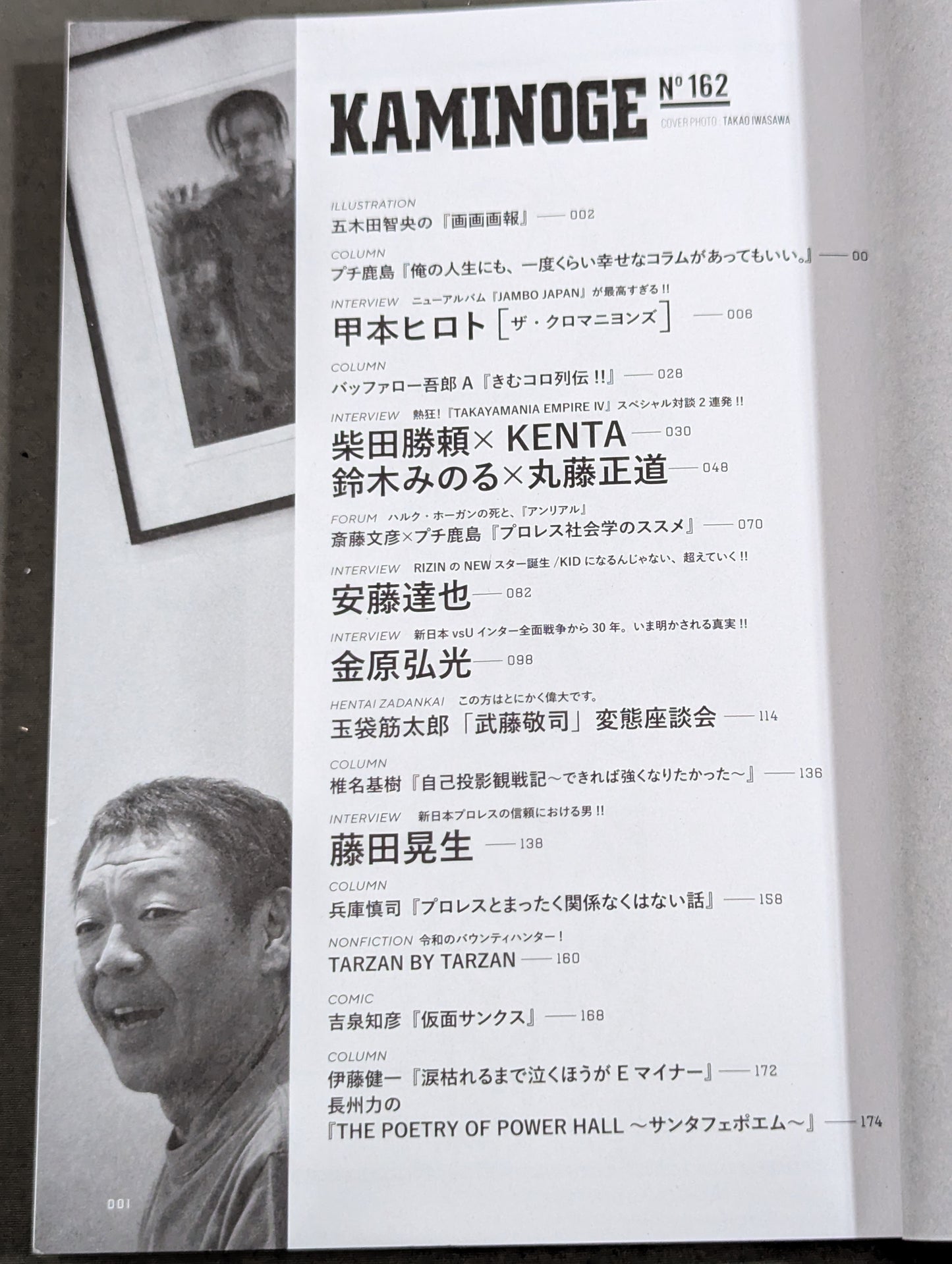 KAMINOGE Vol.162 / It's natural for the world to break down. Hiroto Komoto