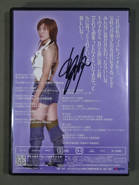 【椎名由香 直筆サイン入り】第4回ジュニア・オールスター戦