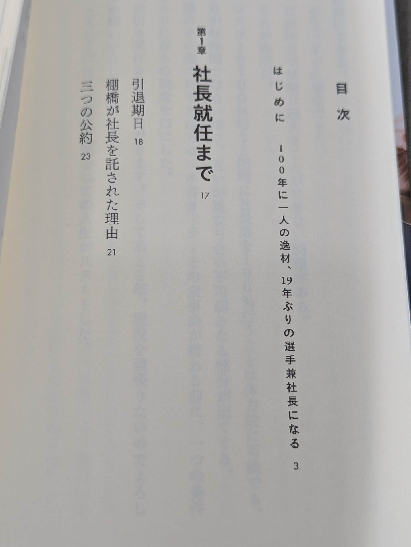 【hand signed autograph】 Hiroshi Tanahashi Becoming President President Ace envisions the future of New Japan Pro Wrestling