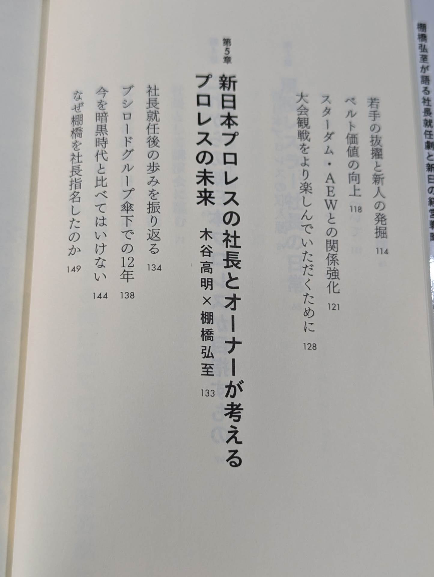 【hand signed autograph】 Hiroshi Tanahashi Becoming President President Ace envisions the future of New Japan Pro Wrestling