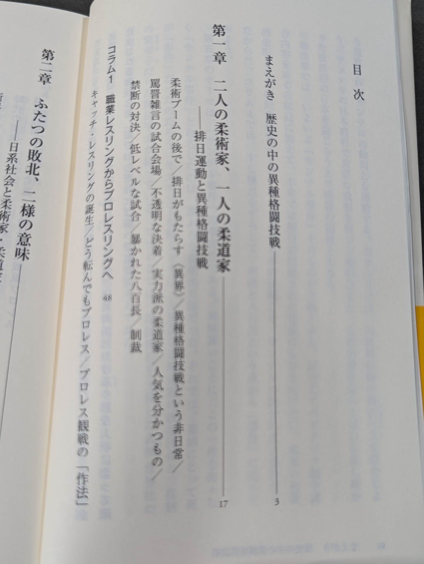 アメリカのプロレスラーはなぜ講道館柔道に戦いを挑んだのか 大正十年「サンテル事件」を読み解く