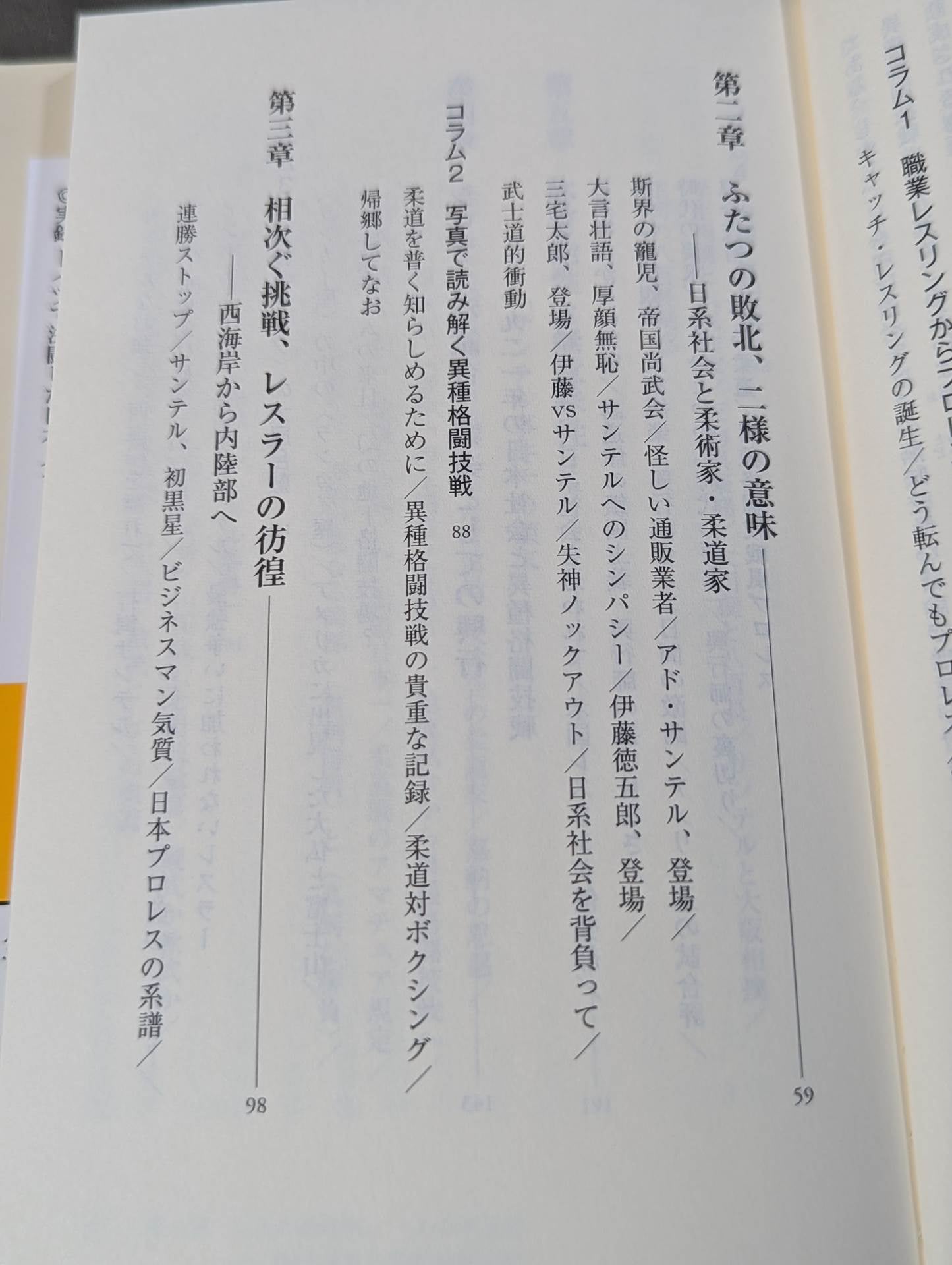 アメリカのプロレスラーはなぜ講道館柔道に戦いを挑んだのか 大正十年「サンテル事件」を読み解く