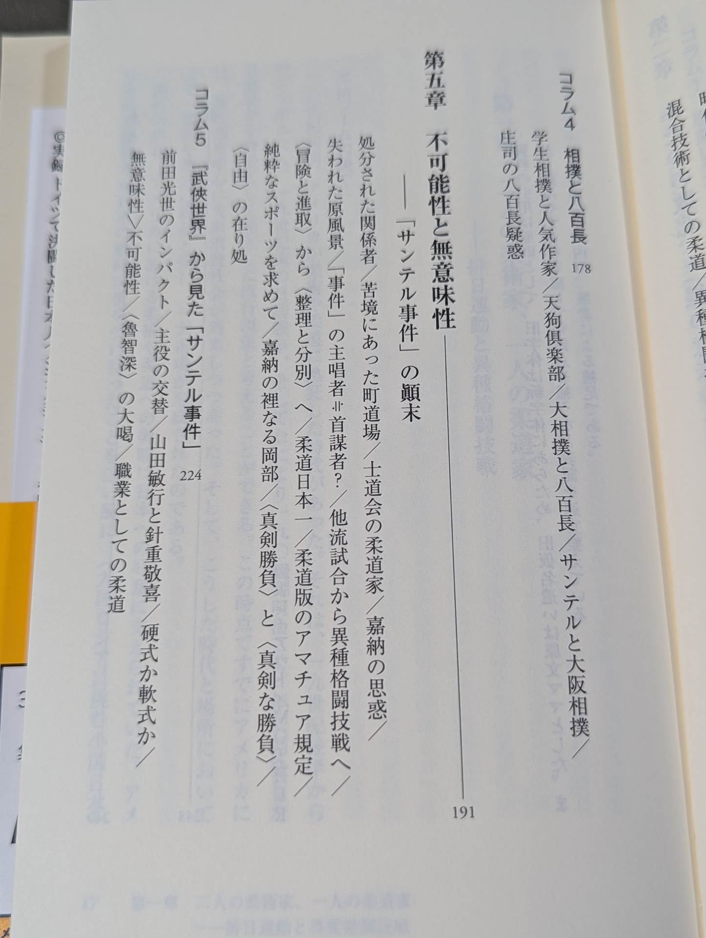 アメリカのプロレスラーはなぜ講道館柔道に戦いを挑んだのか 大正十年「サンテル事件」を読み解く