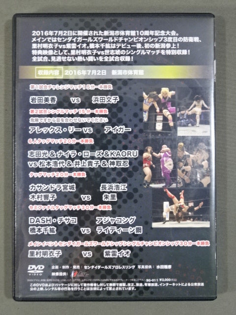★頂上決戦 里村明衣子vs紫雷イオ★ センダイガールズプロレスリング 7・2 新潟市体育館
