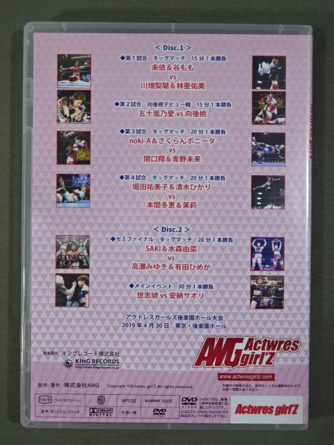 アクトレスガールズ DVDシリーズ Vol.41 後楽園ホール大会