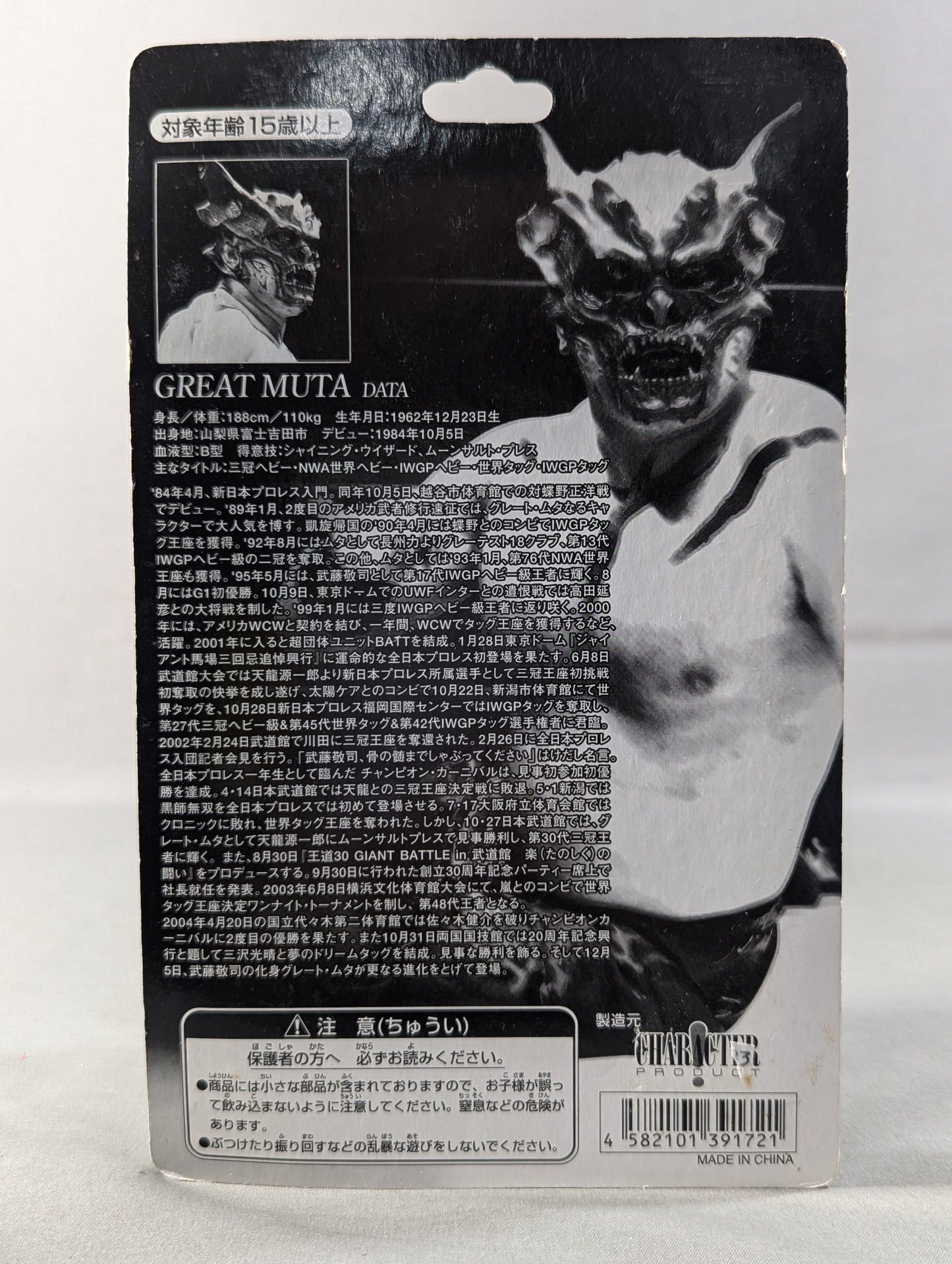 Great Muta (Devil Finger Closed)