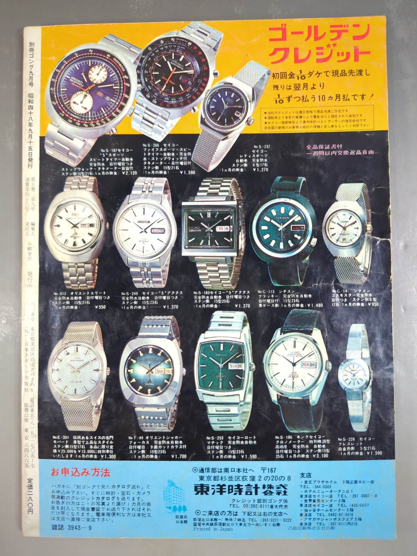 別冊ゴングVol.5 No.9