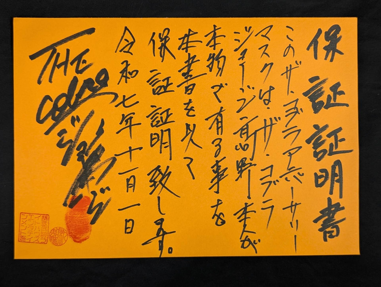 The Cobra ★ 42nd Anniversary Limited Mask ★