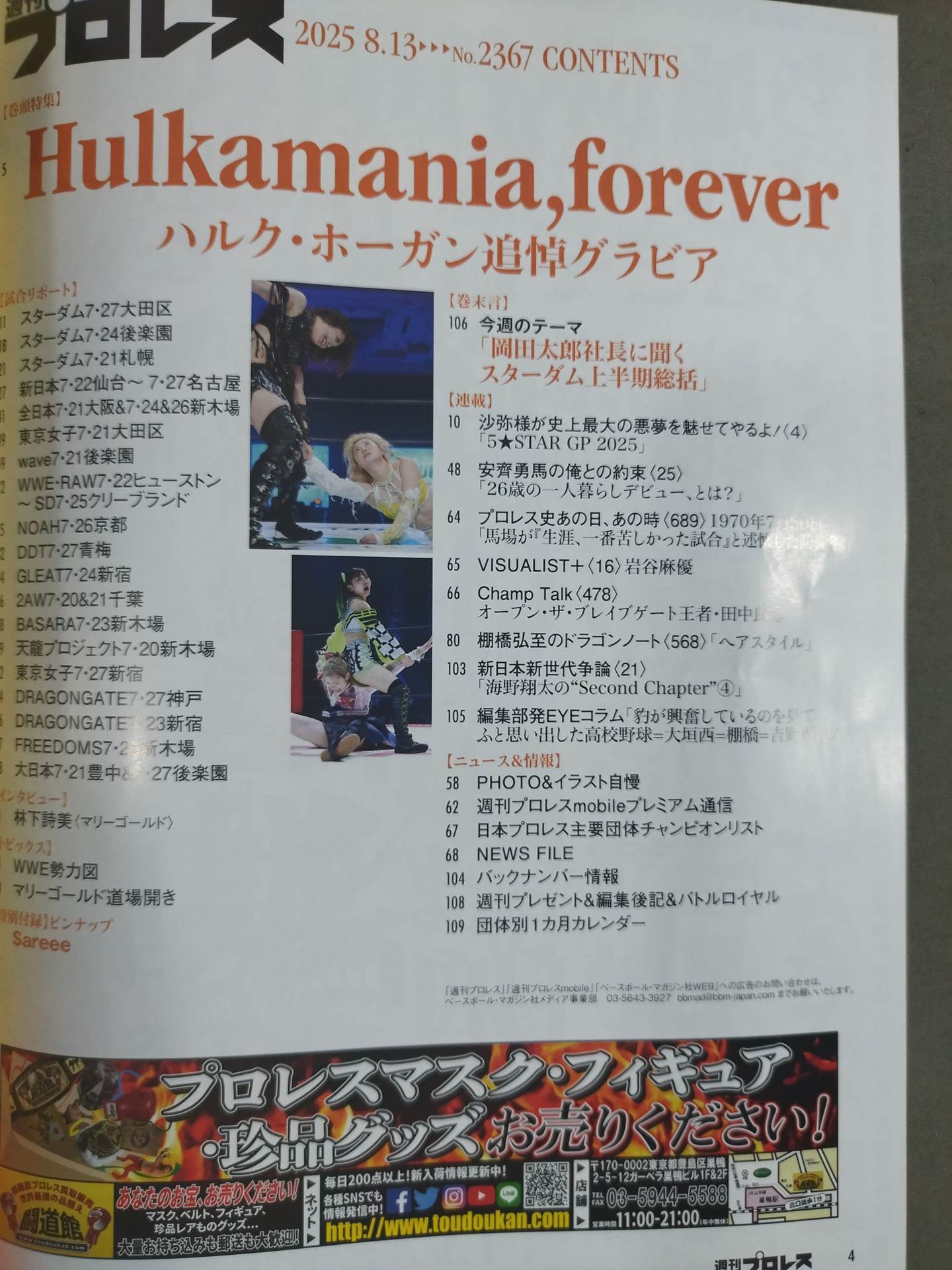 週刊プロレス2367