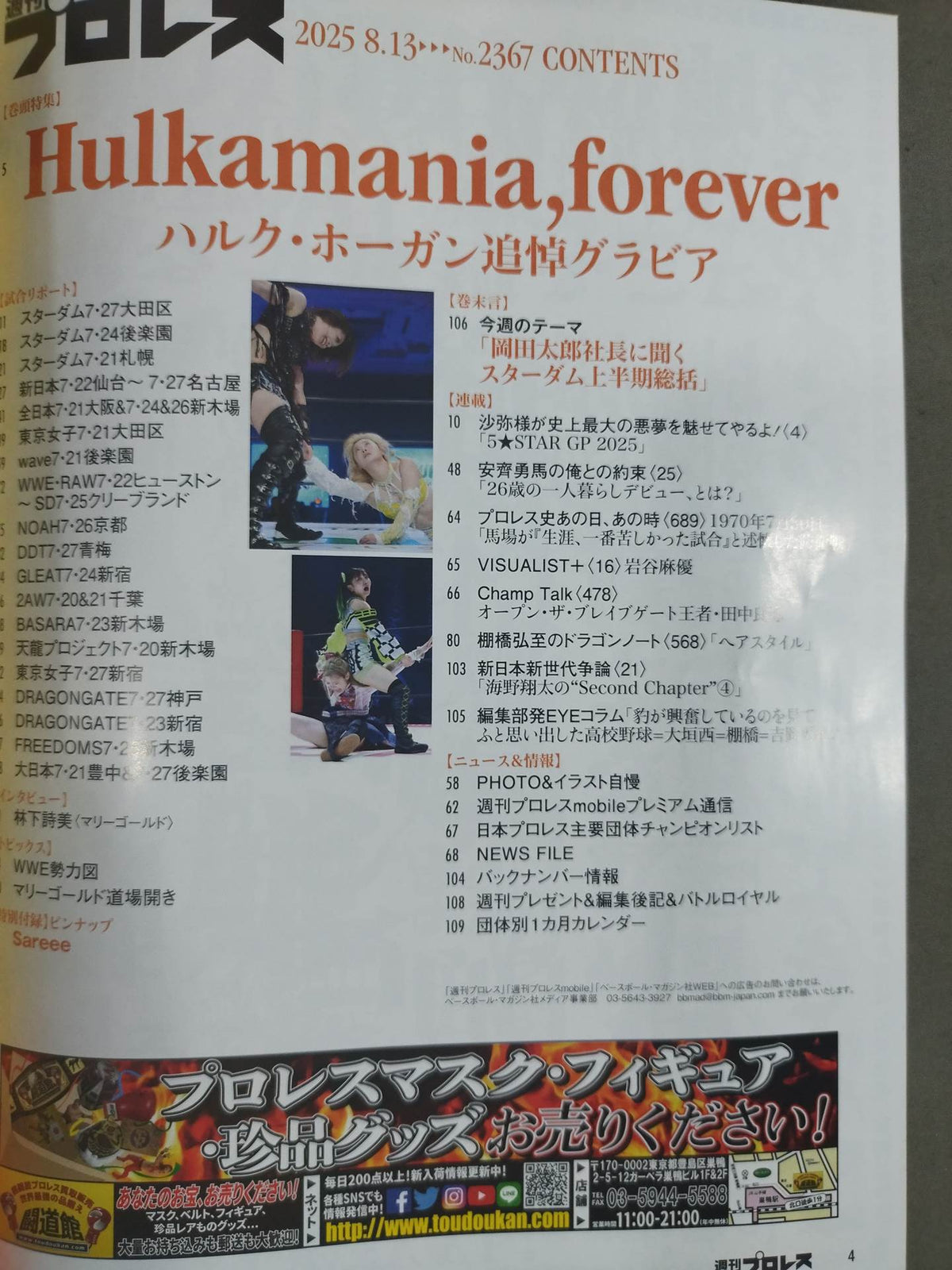 週刊プロレス2367