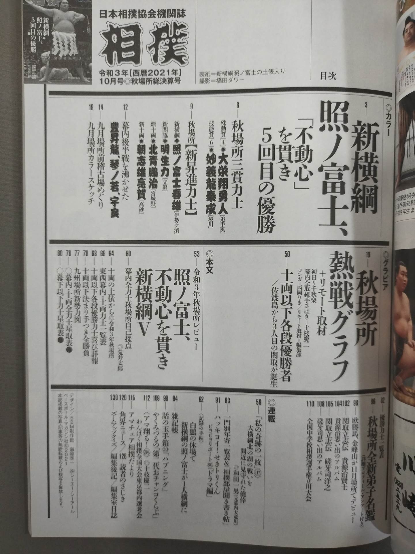 相撲 2021年10月号