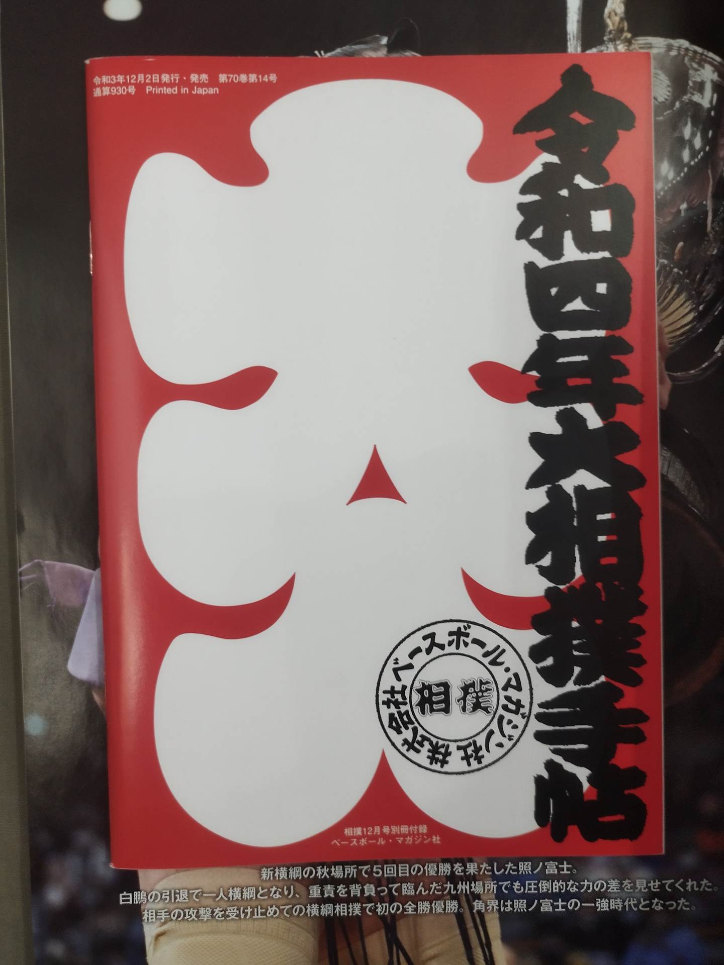 Sumo December 2021 issue