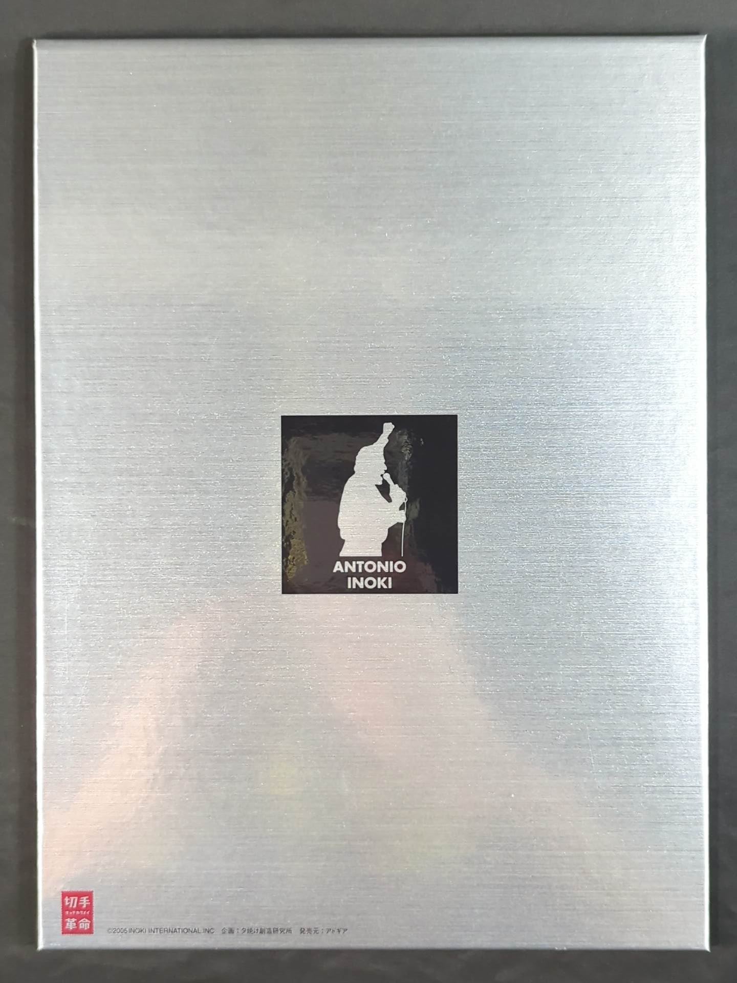 アントニオ猪木【「道」の確立】切手シート