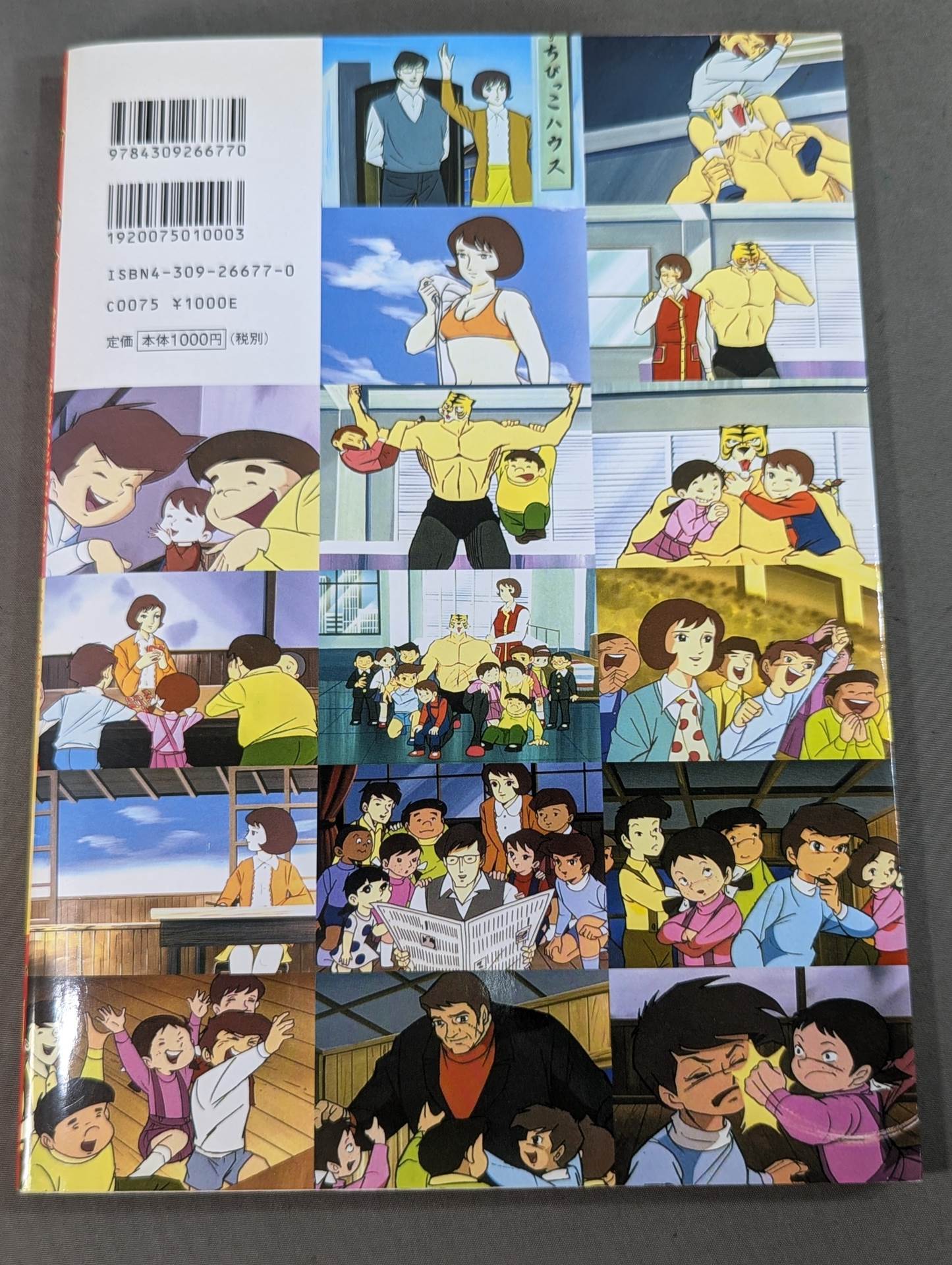 タイガーマスク 永久保存版  全105話パーフェクトガイド