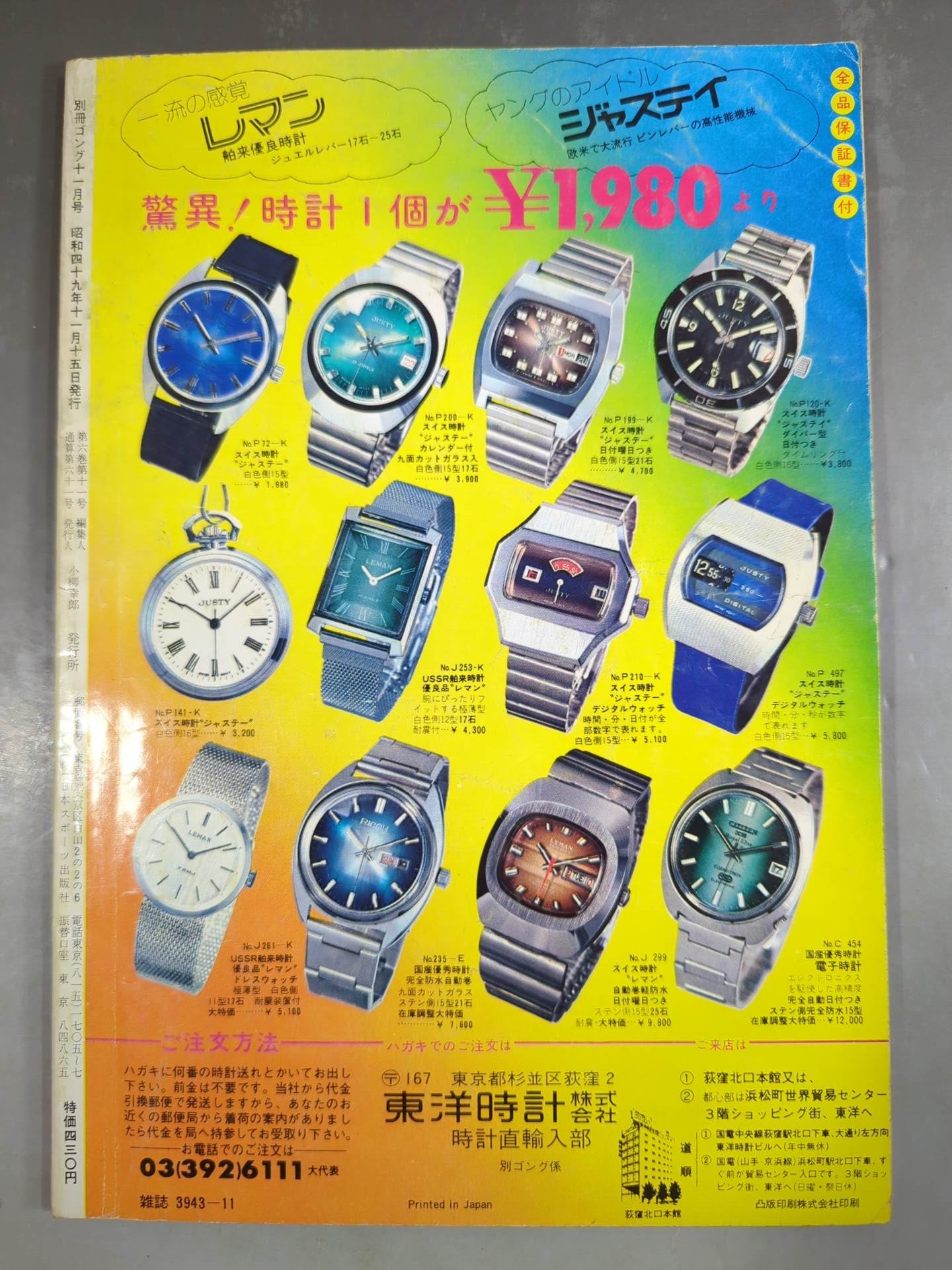 別冊ゴングVol.6 No.11