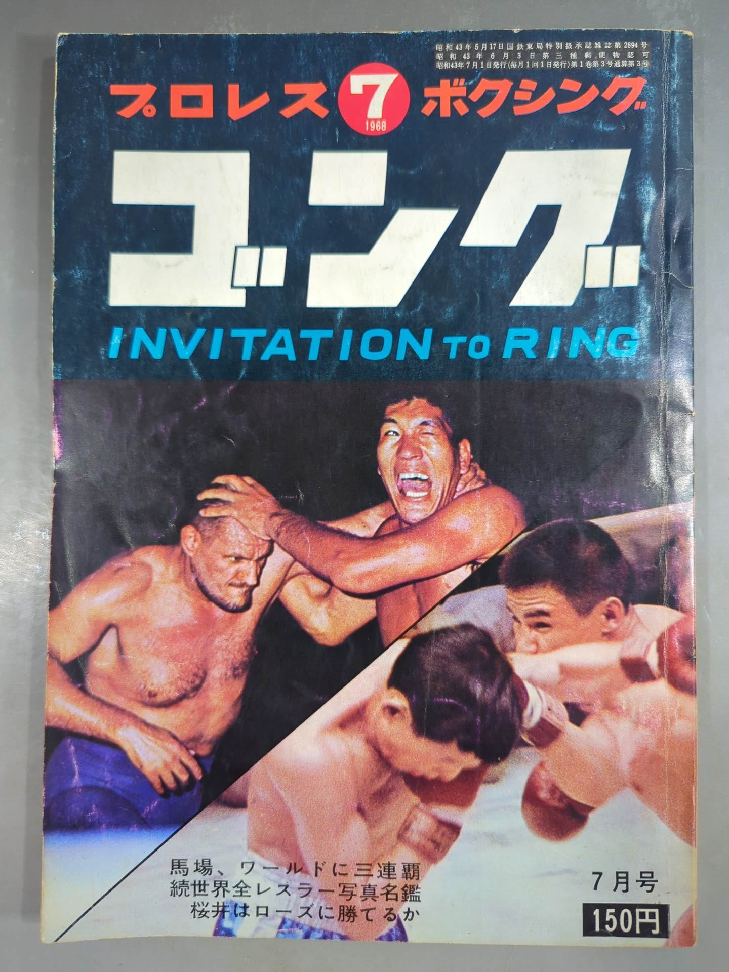月刊ゴングVol.1 No.3 – 闘道館