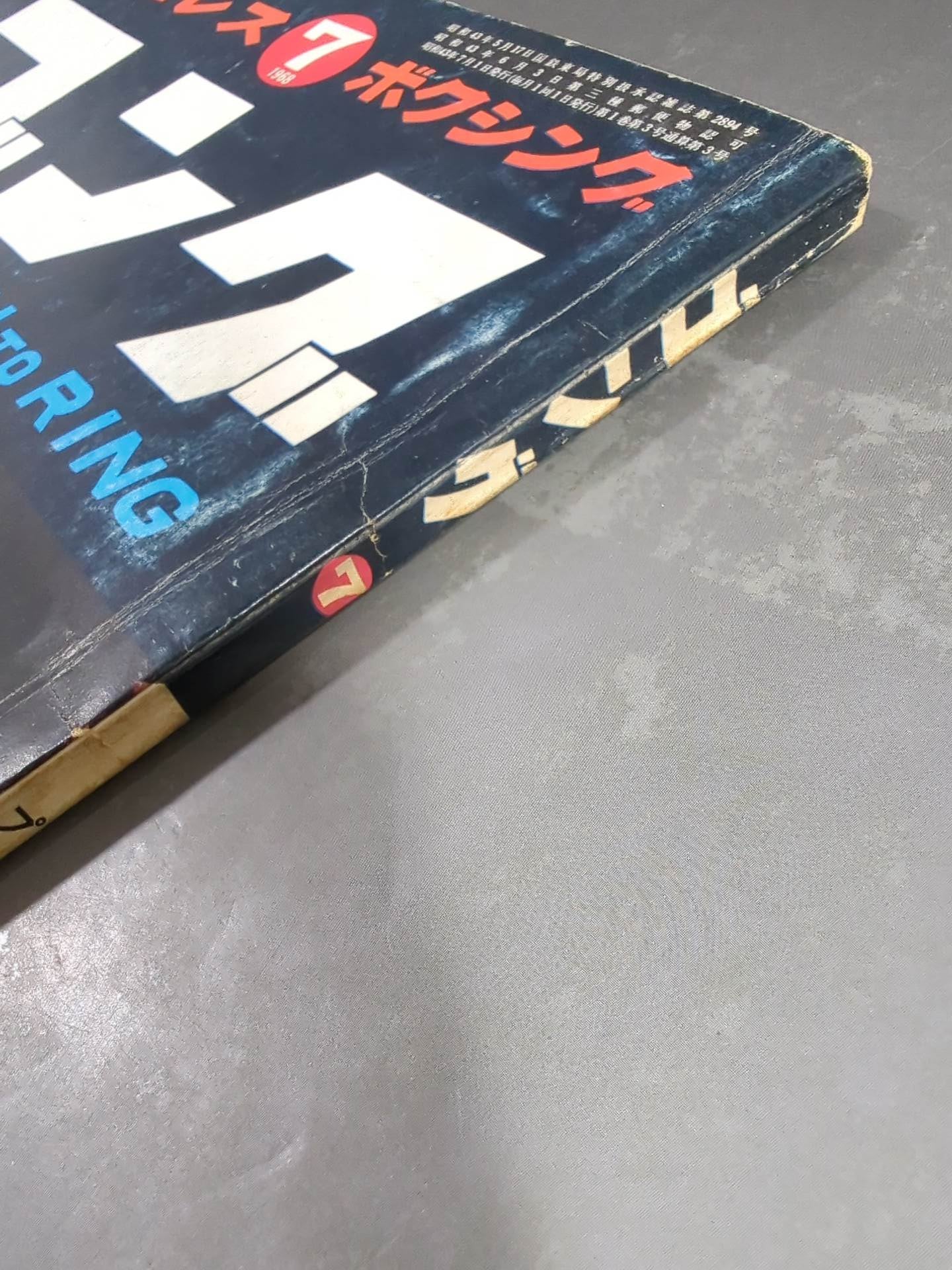 月刊ゴングVol.1 No.3