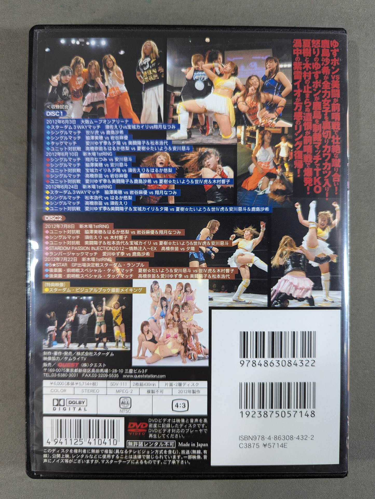 スターダム season7 ★Wonderfull stars 2012★