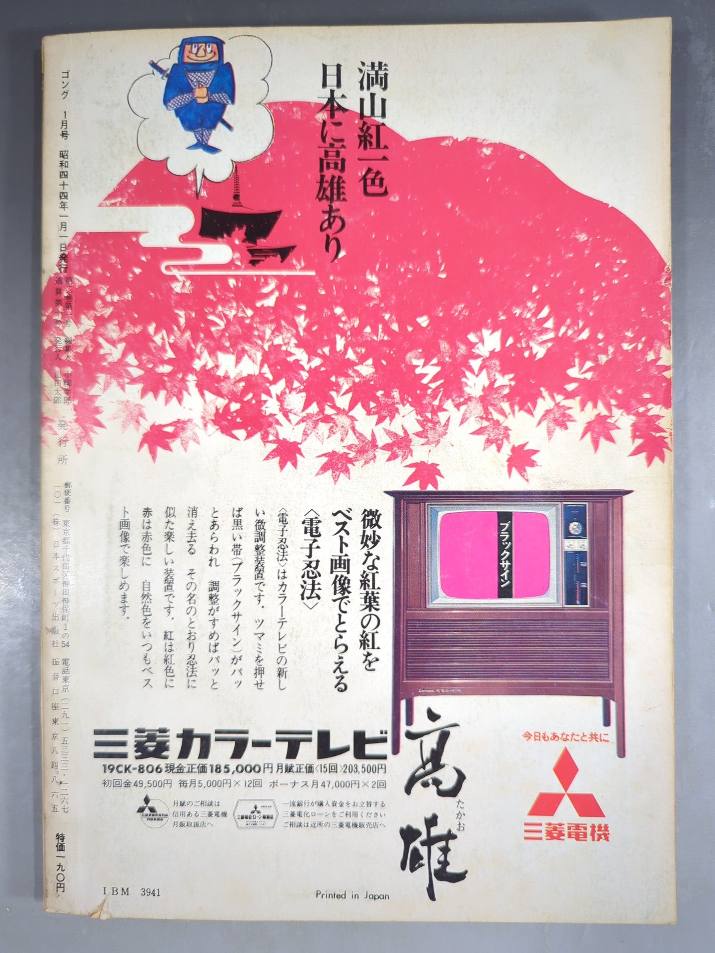 Monthly Gong Vol.2 No.1