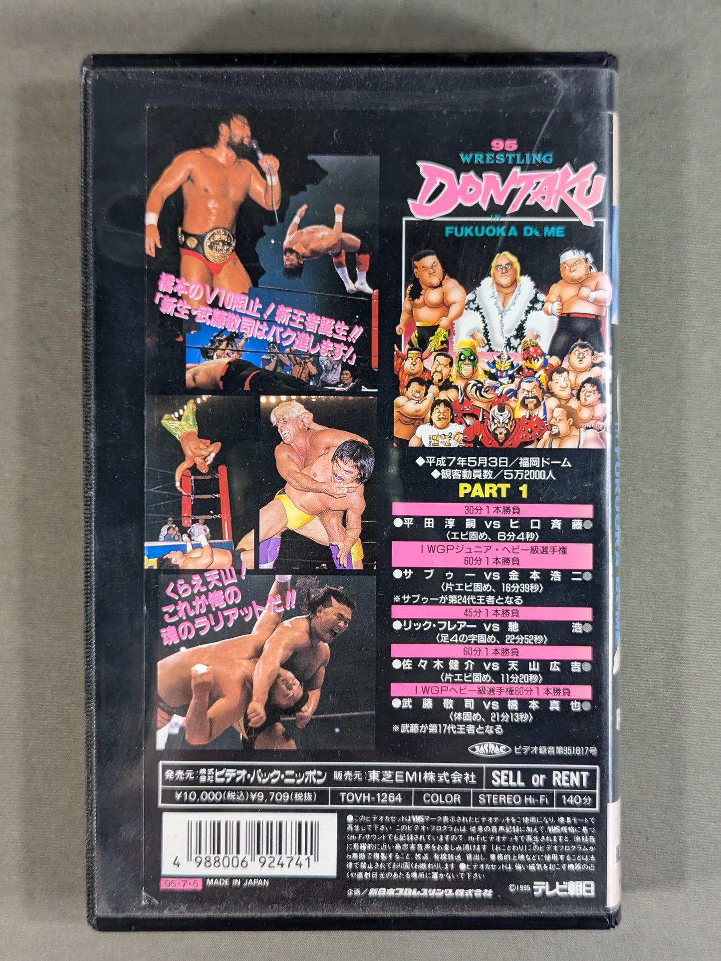 95 Wrestling DONTAKU IN FUKUOKA DOME PART1