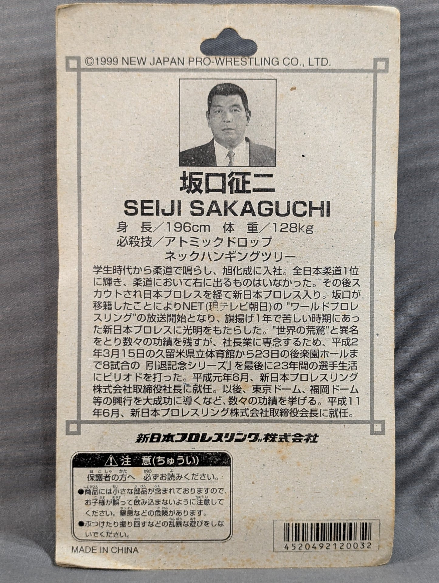 Seiji Sakaguchi