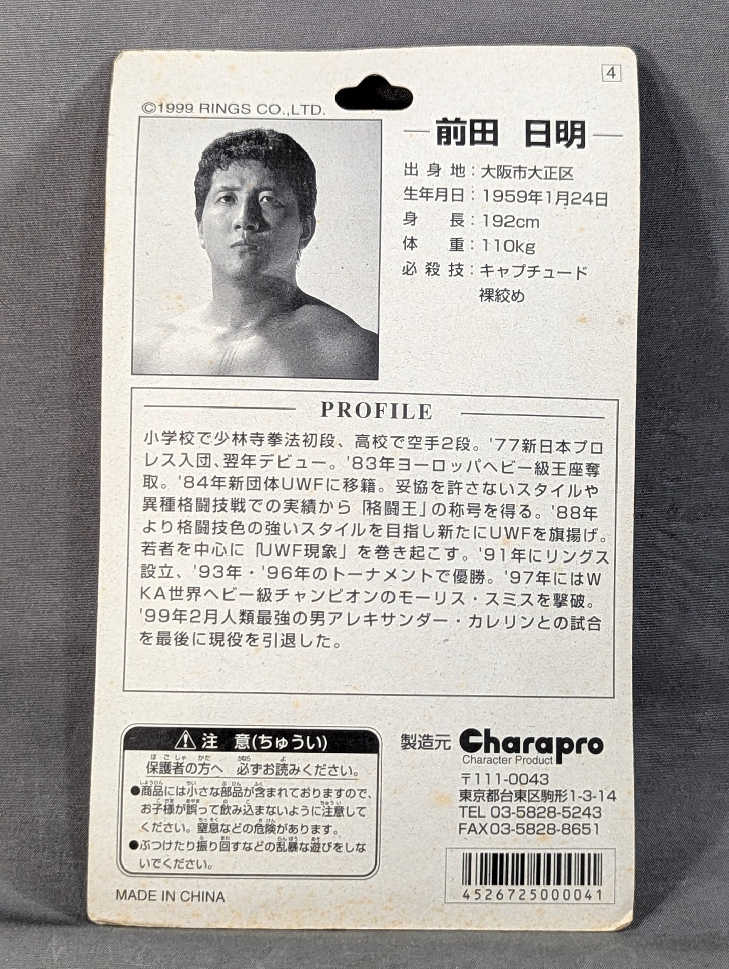 Akira Maeda (red wristband)