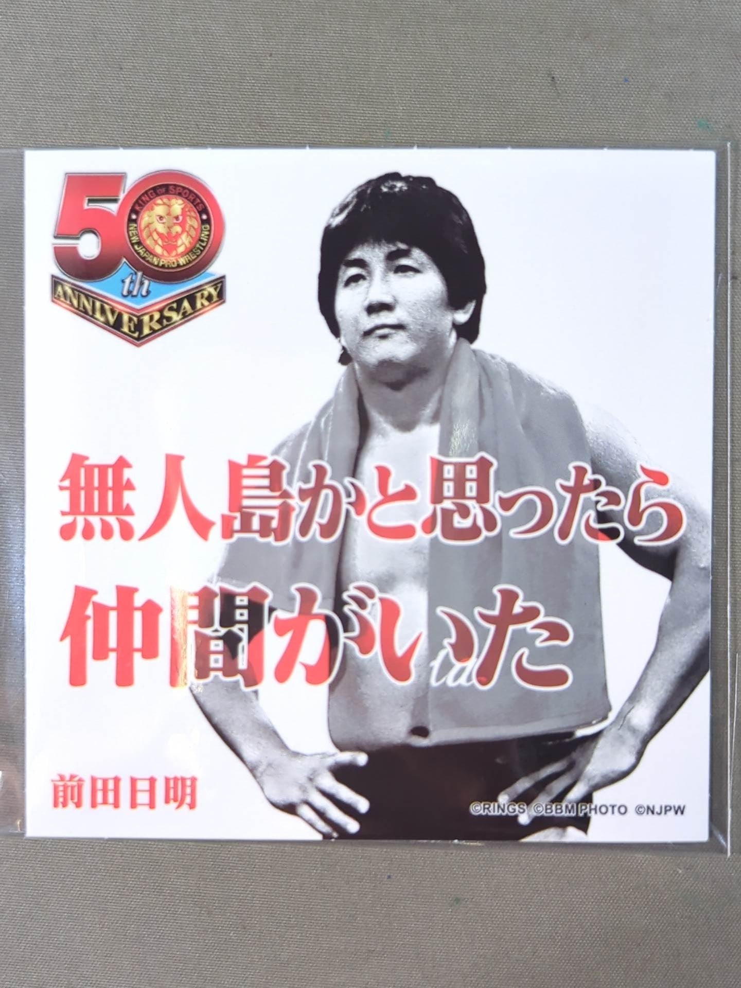 前田日明 新日本プロレス50周年 クリアファイル&ステッカーセット