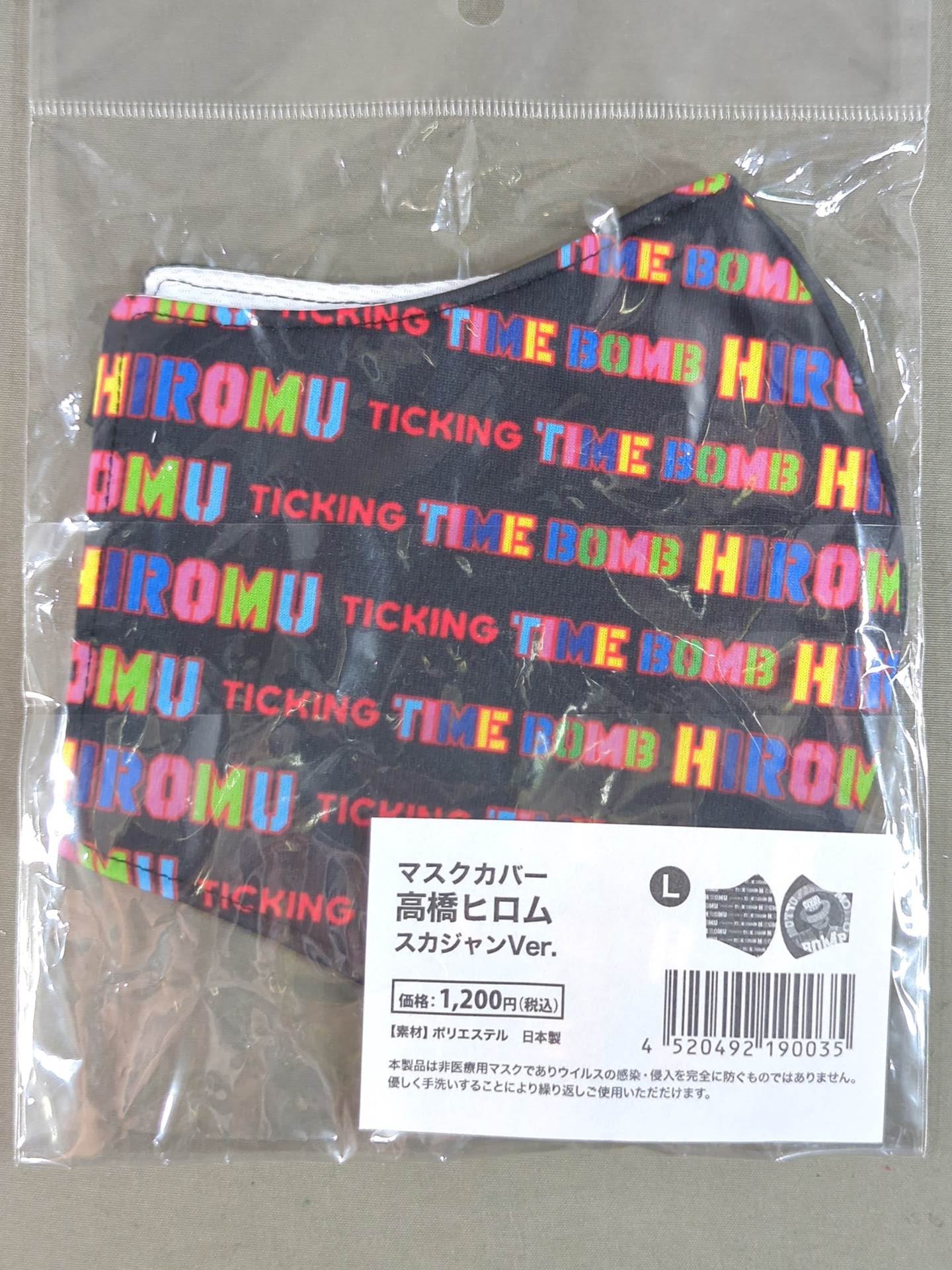 高橋ヒロム(スカジャンVer.) マスクカバー