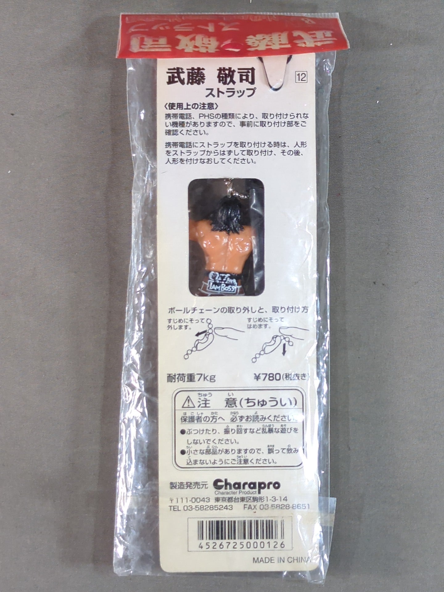 武藤敬司 フィギュアストラップ