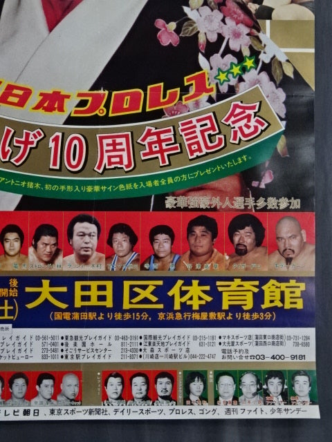 ★旗揚げ10周年記念★ 82第5回MSGシリーズ①