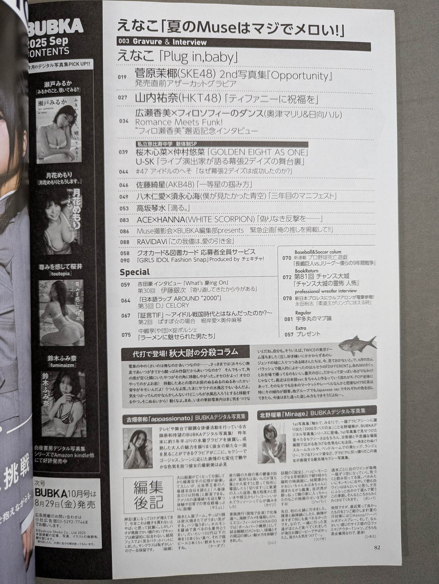 BUBKA (ブブカ) 2025年9月号