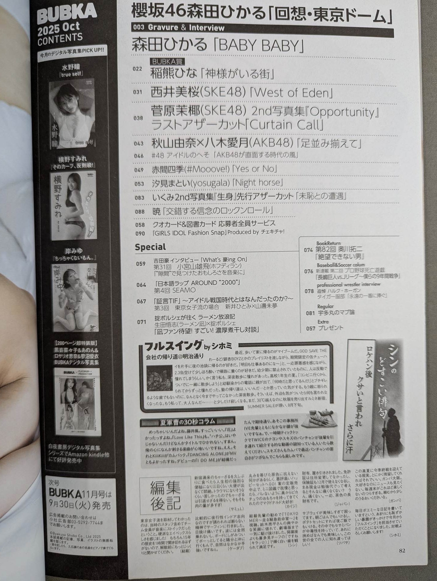 BUBKA (ブブカ) 2025年10月号