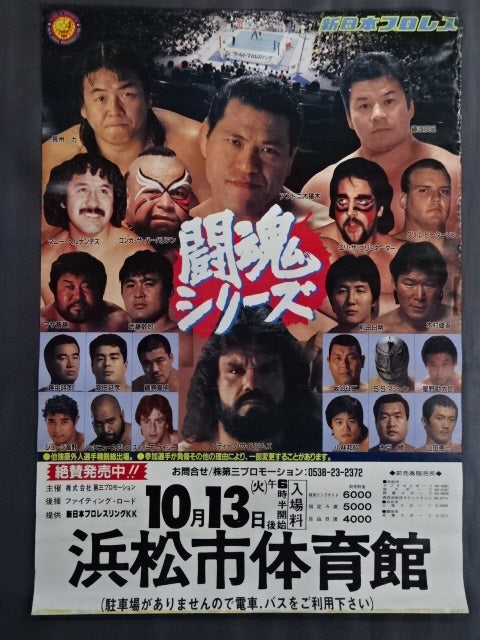 87闘魂シリーズ – 闘道館