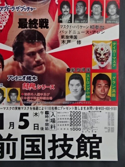 創立10周年記念★第4弾 81闘魂シリーズ【最終戦】