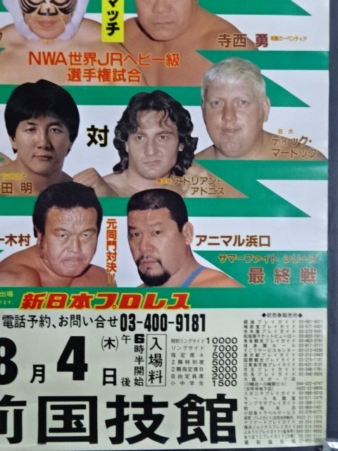 ★四大決戦★ 83サマーファイトシリーズ【最終戦】