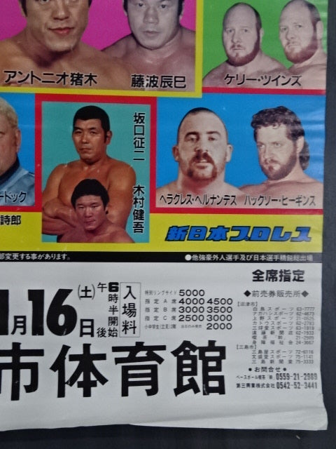 85IWGPタッグ・リーグ戦